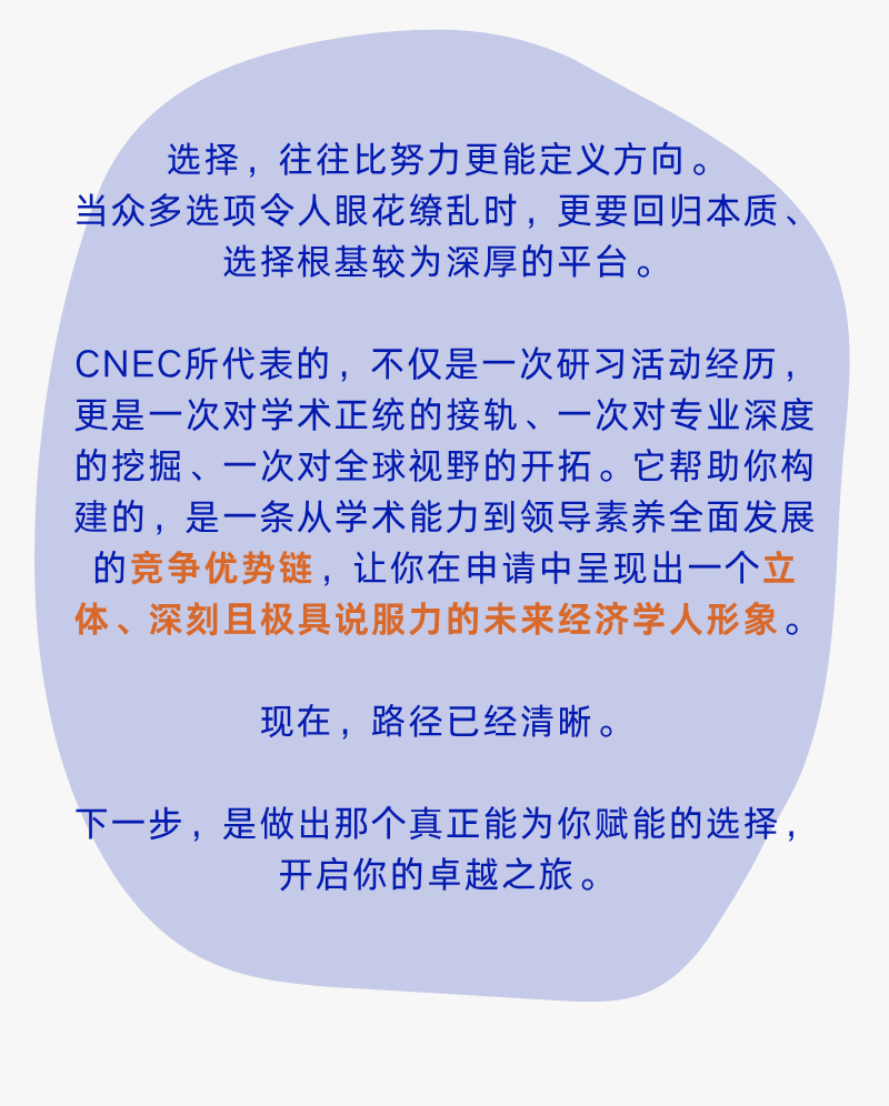 选择经济学活动，为何CNEC是更优解？