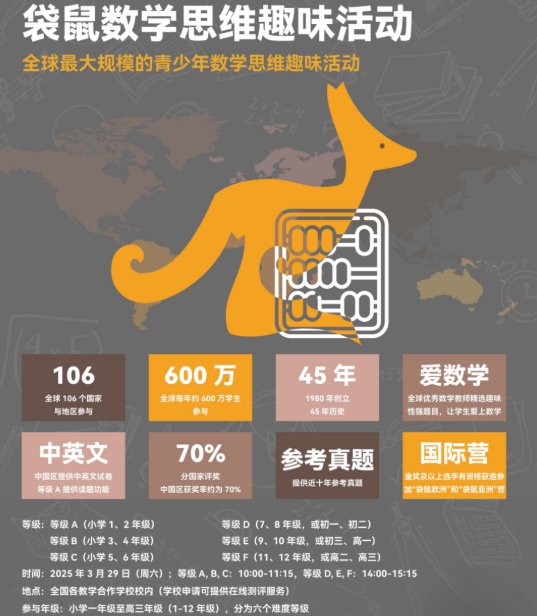 3年级学习袋鼠还是AMC8数学竞赛？学习优势有哪些？附备考规划及袋鼠/AMC8培训课程
