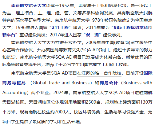 2025年南京航空航天大学SQA3+1国际本科招生简章！