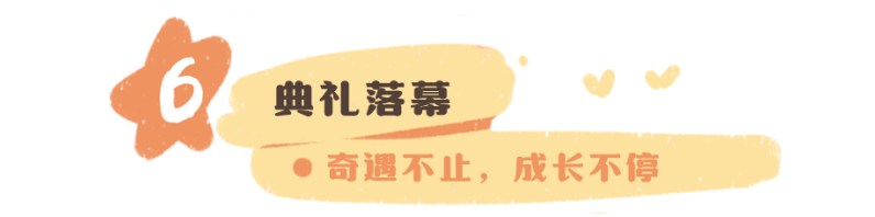 多巴胺奇遇记 唤醒新学期：一场色彩与成长的开学盛宴
