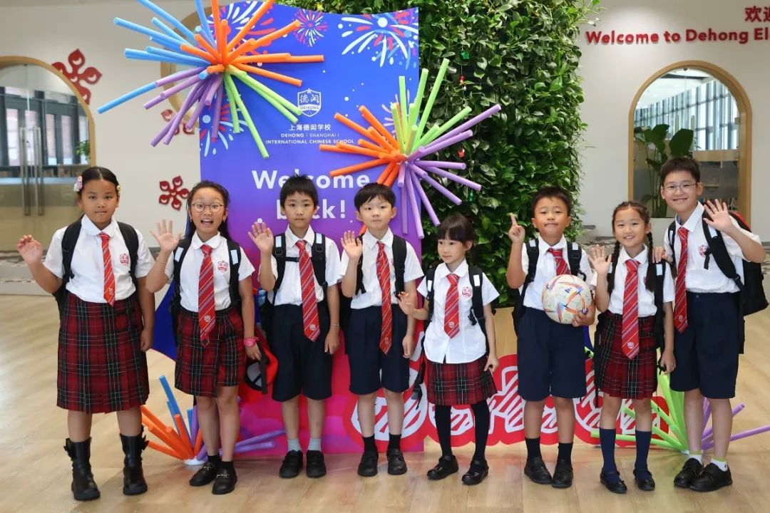 上海德闳开学日｜带上梦想，解锁乘风破浪的新学年