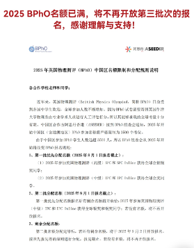 2025年BPhO物理竞赛报名已截止!错过了该怎么办？