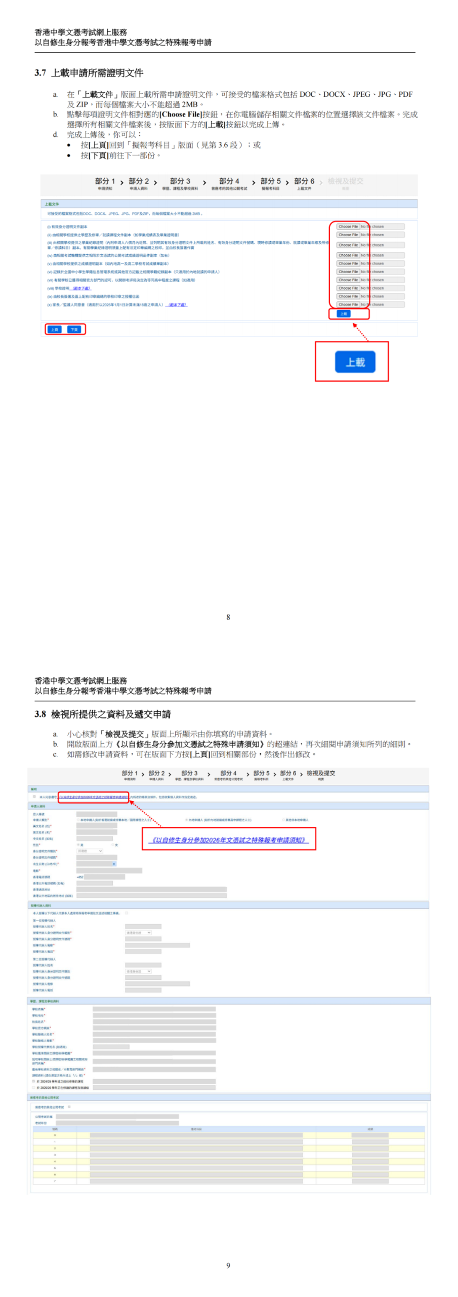 2026DSE自修生特殊【报考全攻略】来啦！这些关键地方要注意
