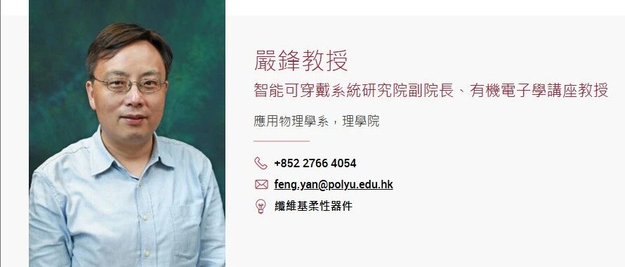 香港理工大学严锋教授招收全奖博士生