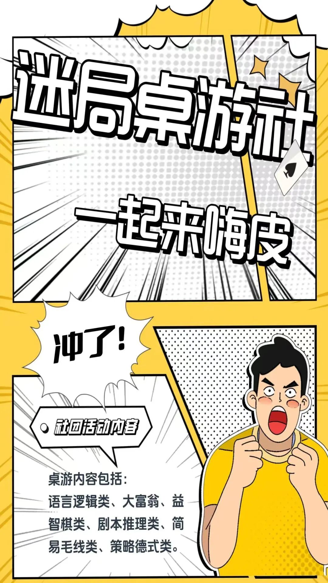 缤纷社团，青春同频丨我校社团招新活动圆满举行