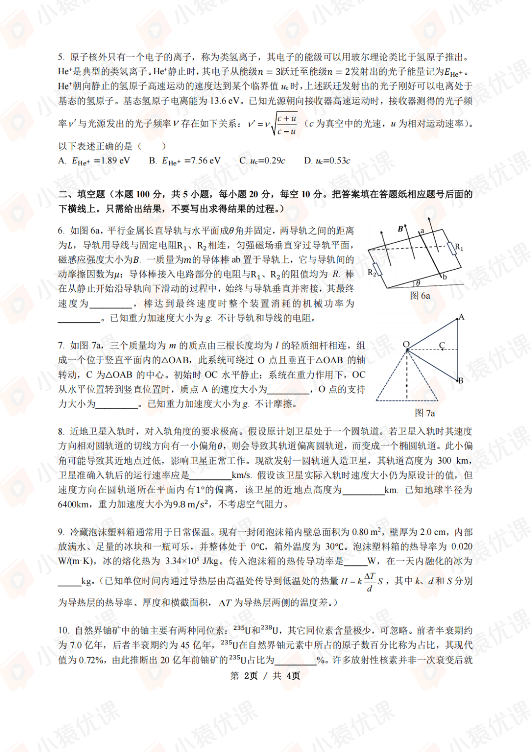 试题&答案丨2025第42届全国中学生物理竞赛预赛试题&答案发布！