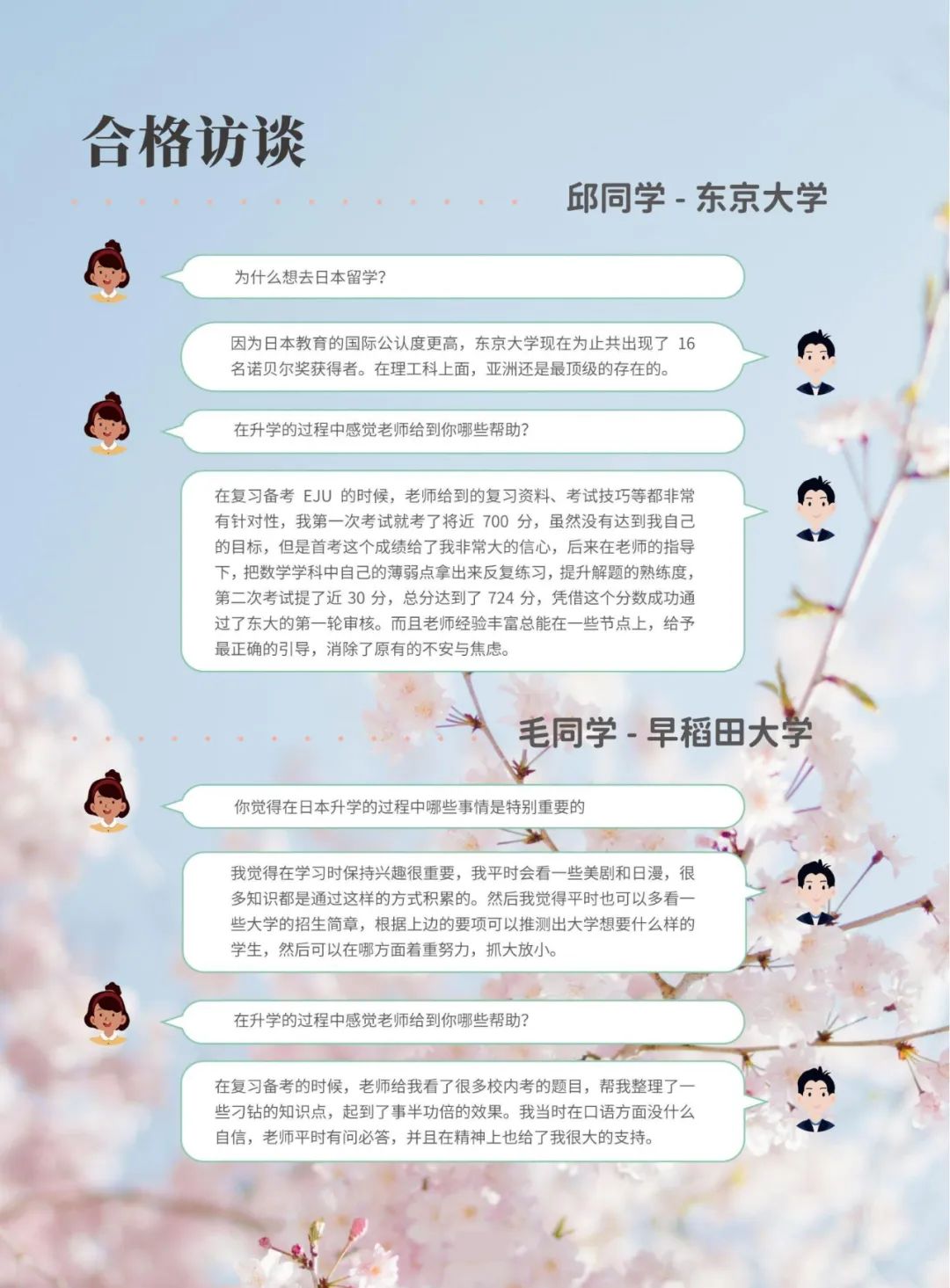 上海贤达贤德国际课程中心日本高中课程介绍