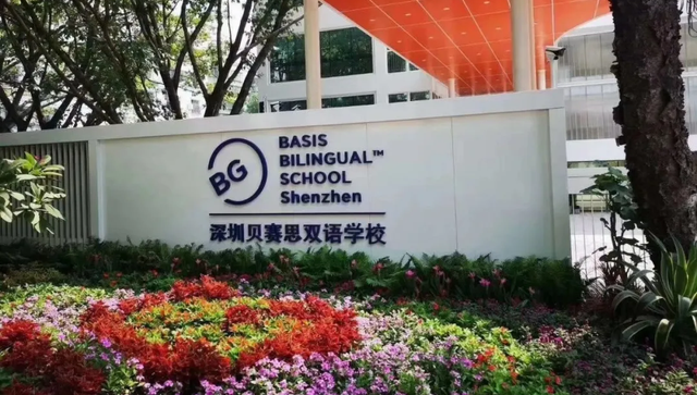 深圳国际学校丨福田贝赛思双语学校