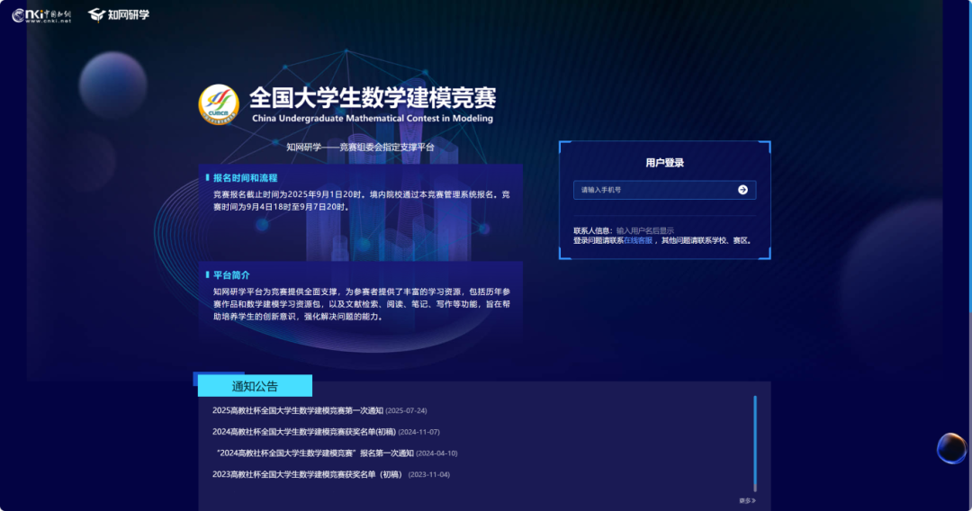 【官方解读】2025年高教社杯全国大学生数学建模竞赛作品提交流程