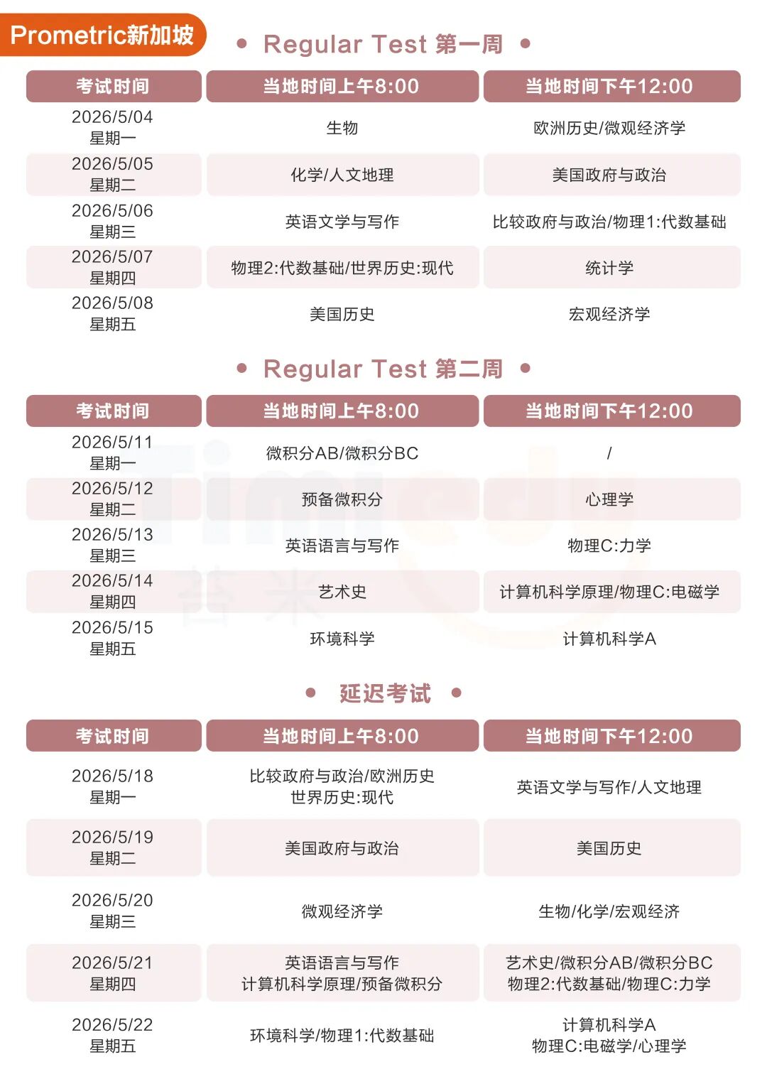 2026年Prometric新加坡 | AP考试报名详细教程