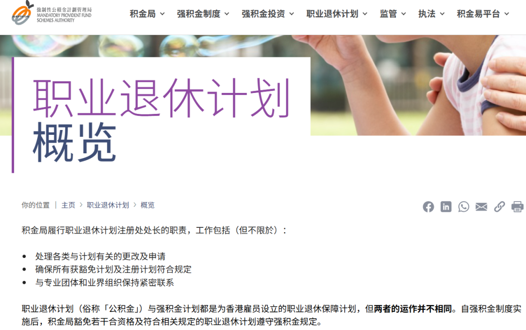 香港公积金（ORSO）和强积金（MPF）如何区分？看这篇就够！