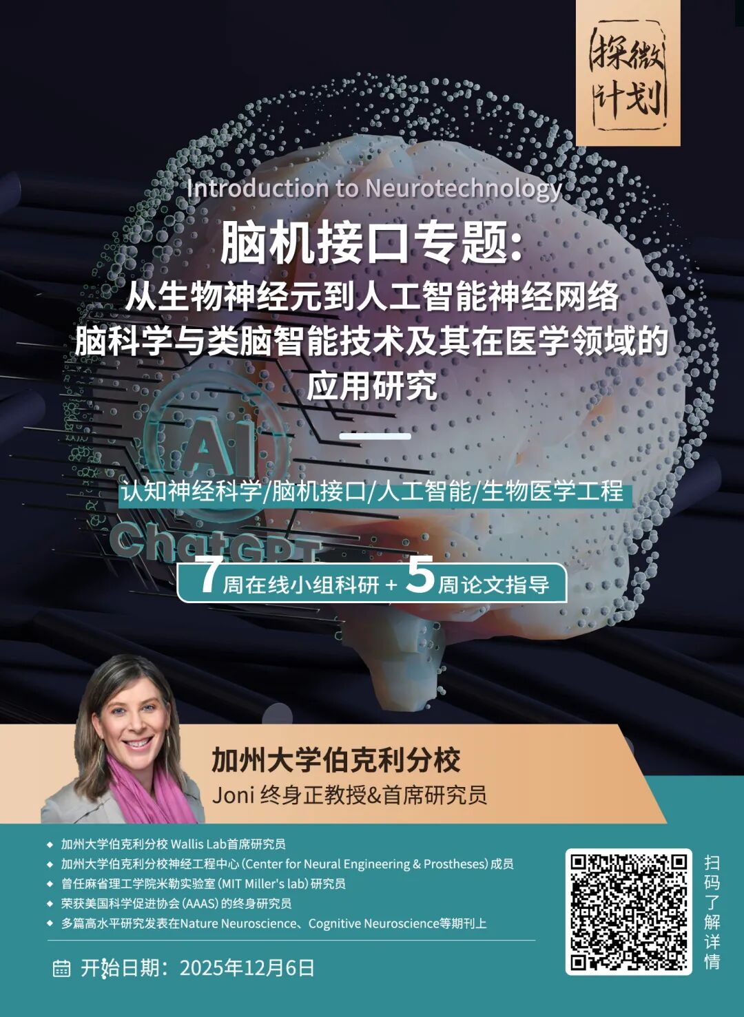 项目介绍｜术中实时 “辨” 肿瘤！植入式微电极阵列成关键