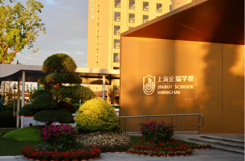 上海开设Alevel课程的国际高中学校｜上海金瑞学校