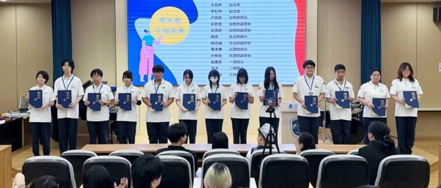 博雅日高新学期升旗仪式暨首届学生会干部授予仪式