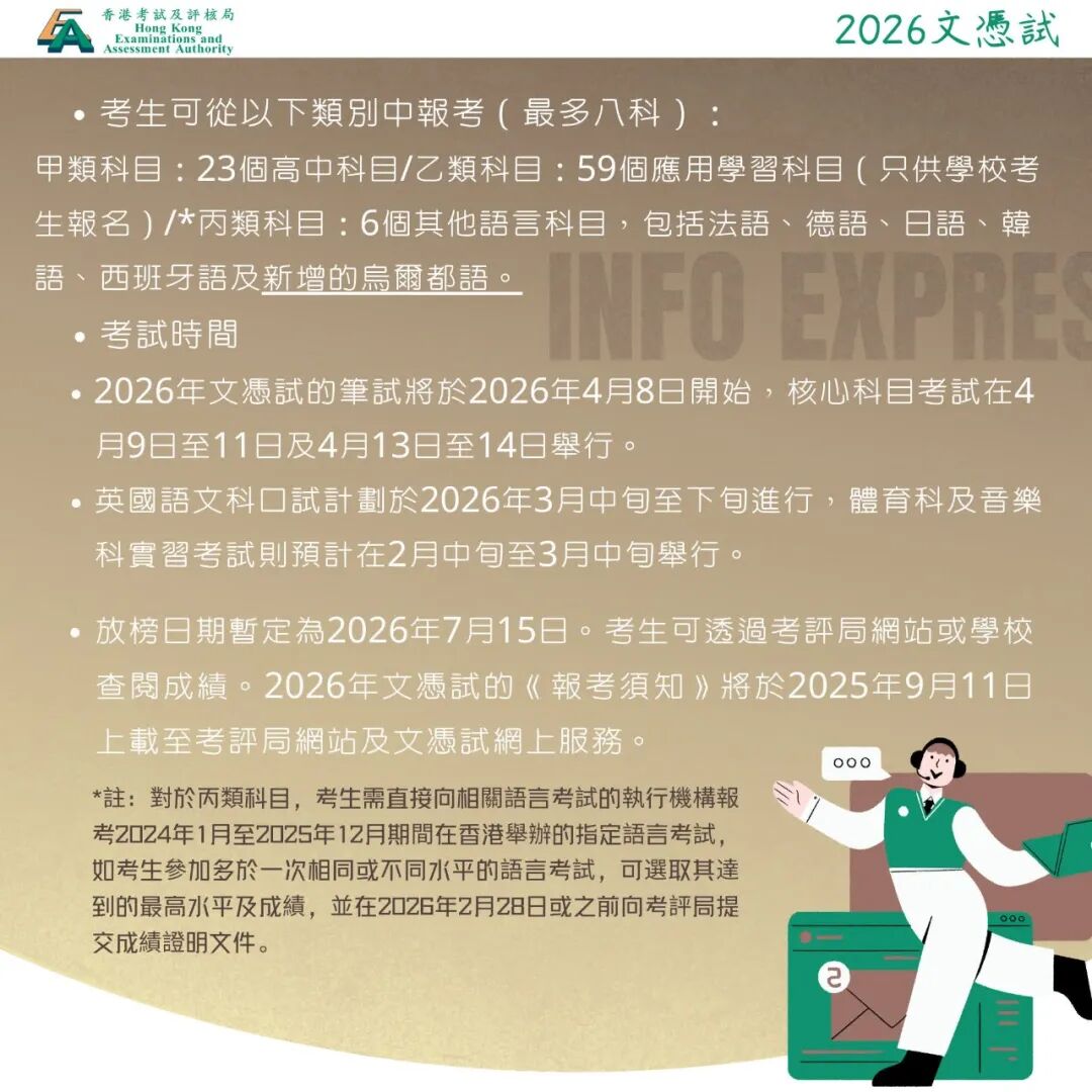 2026年香港DSE周四起接受报名！考评局：严格执行考试规则