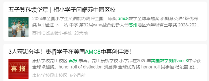 AMC8数学竞赛VS校内数学奥数对比详解！看完就明白为什么苏州牛娃都在学AMC8竞赛~