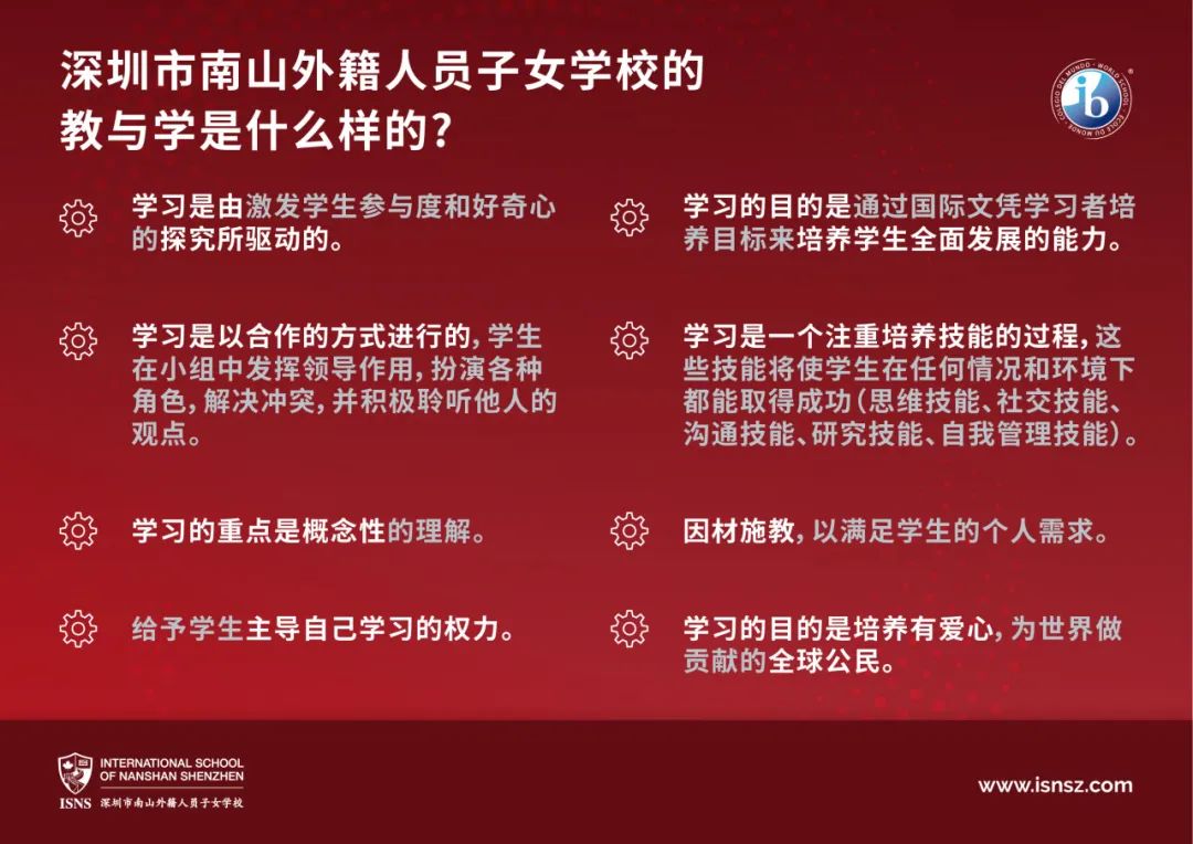 深圳老牌国际学校——南山外籍人员子女学校2026-27年学位申请开启！招生简章来啦