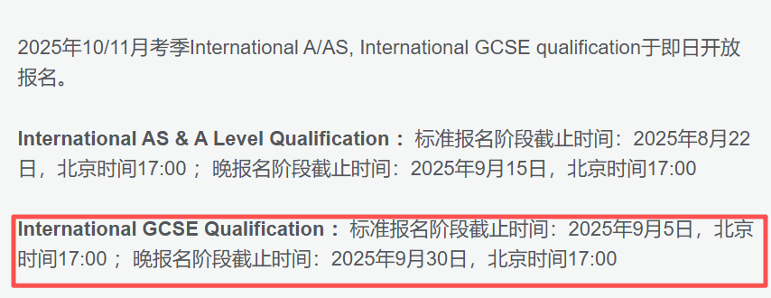 注意！IGCSE三大考试局秋季大考报名即将截止！附2025年AQA/CIE/爱德思最全考试时间安排！