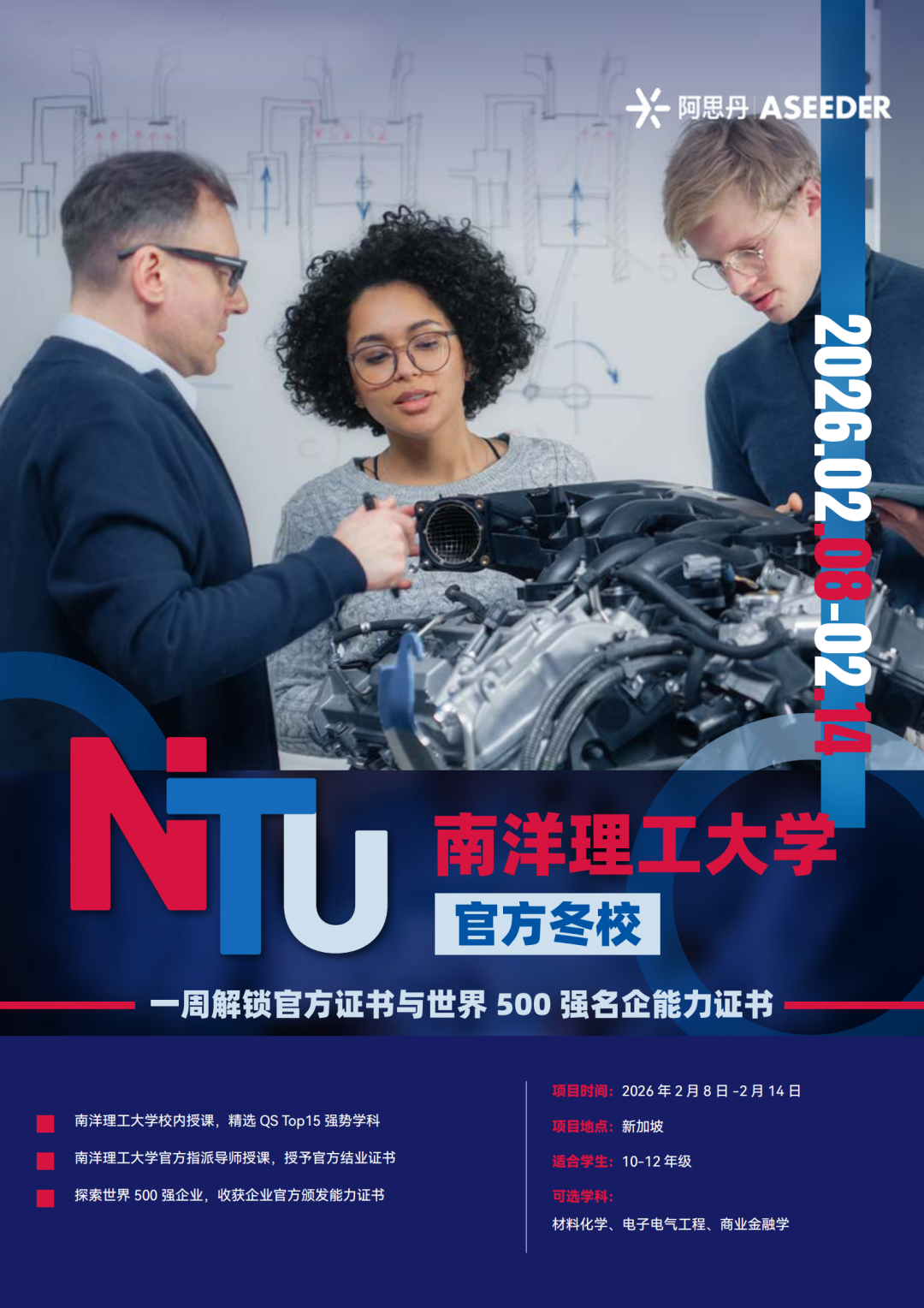 南洋理工官方冬校项目！高中生可以报名！