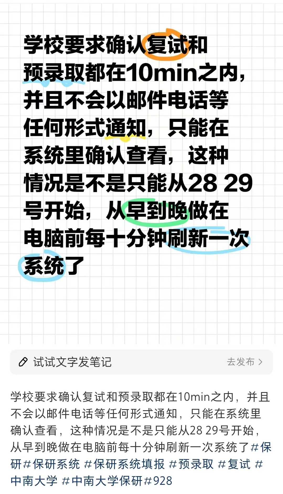 西安交大新规：录取当天限10分钟内接受待录取，否则撤回！
