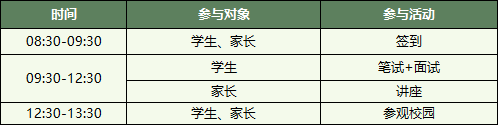 圣华紫竹2026学年校园开放日（10月25日）