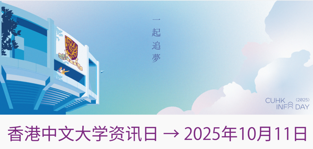 最新！香港八大2025年开放日来了！附预约通道