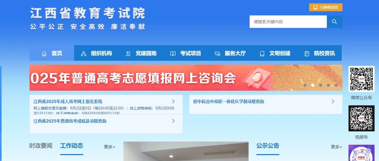 江西高考多少分可以上公办本科？附25年公办本科院校录取分数线汇总