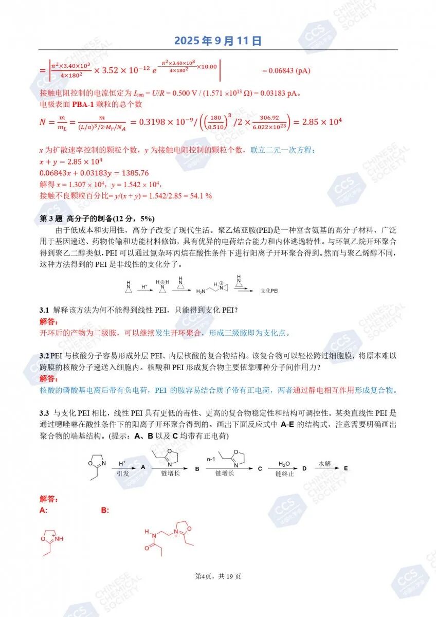 第39届化学竞赛初赛官方答案出炉！获奖名单将于9月中下旬公布