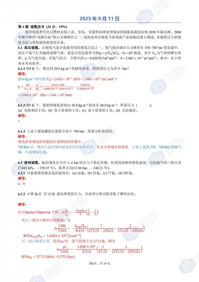 第39届化学竞赛初赛官方答案出炉！获奖名单将于9月中下旬公布