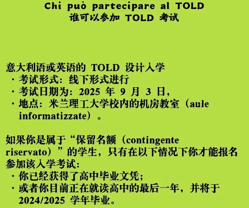 意大利留学 | 2025米兰理工大学-本科入学考试（设计学院篇）