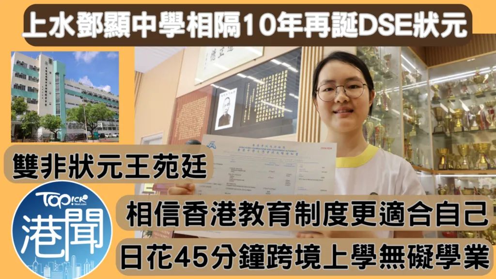 从双非儿童到香港高考状元，这个深圳家庭赌对了！