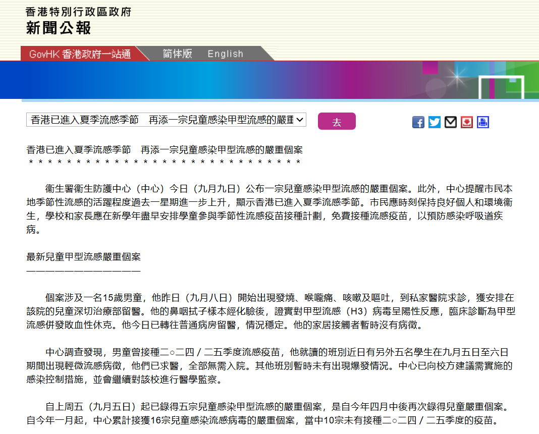 香港学校流感个案激增，3日24宗277人感染！港府出招：9.25起免费疫苗全面开打！