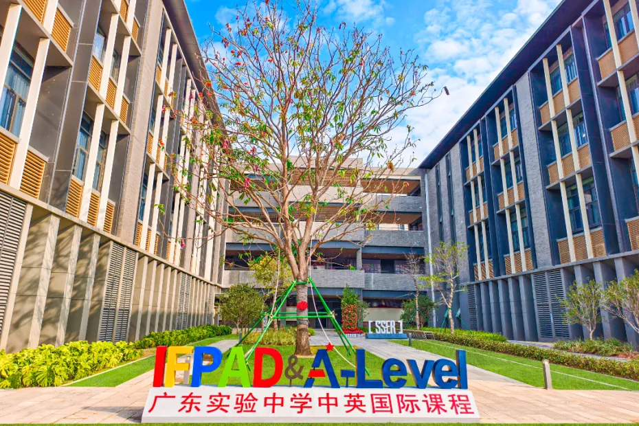 广州公办国际部｜省实A-Level国际课程2026年招生简章！