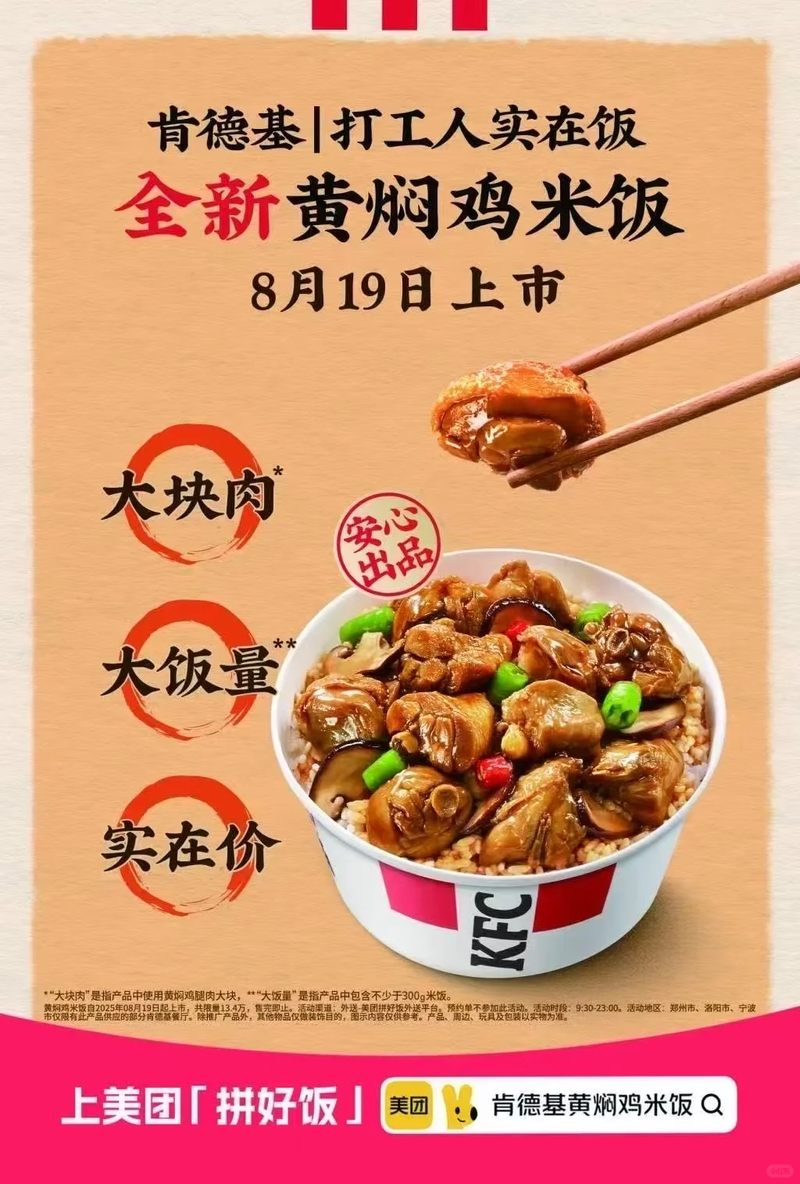 肯德基推出14块9黄焖鸡卖到限量，都是预制菜，为啥隔壁西贝鼻青脸肿