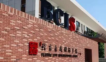 北京乐成学校：以三大国际认证 开启国际化教育品质新征程