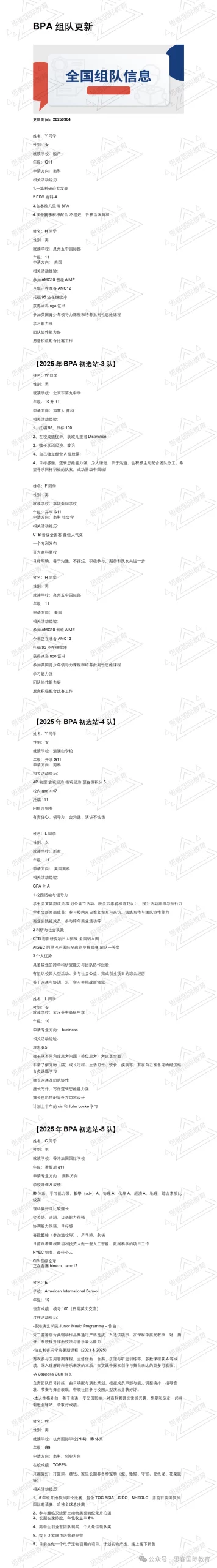 商科申请速看！BPA竞赛学术组和实战组区别一文理清！BPA组队ing