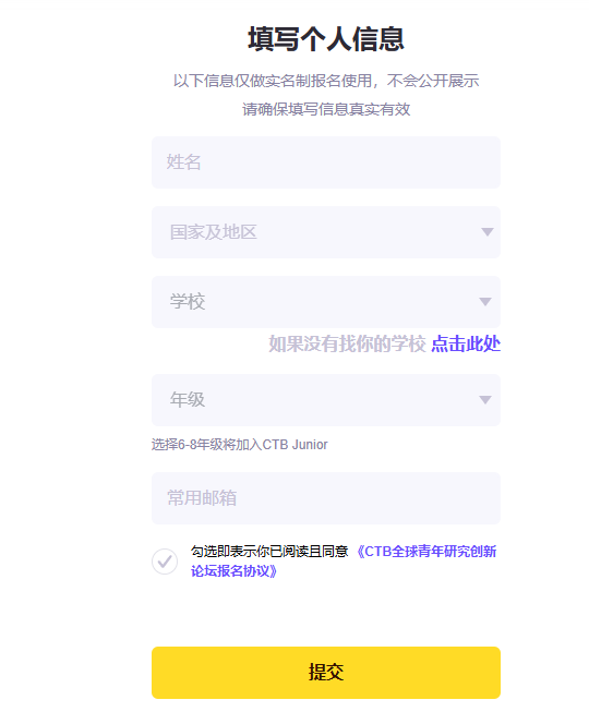 25~26年CTB竞赛大变天：新增公益项目！初高中组赛事新规/课题推荐/组队信息速看