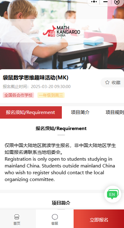 2026年袋鼠数学竞赛考试时间公布！袋鼠竞赛如何报名？