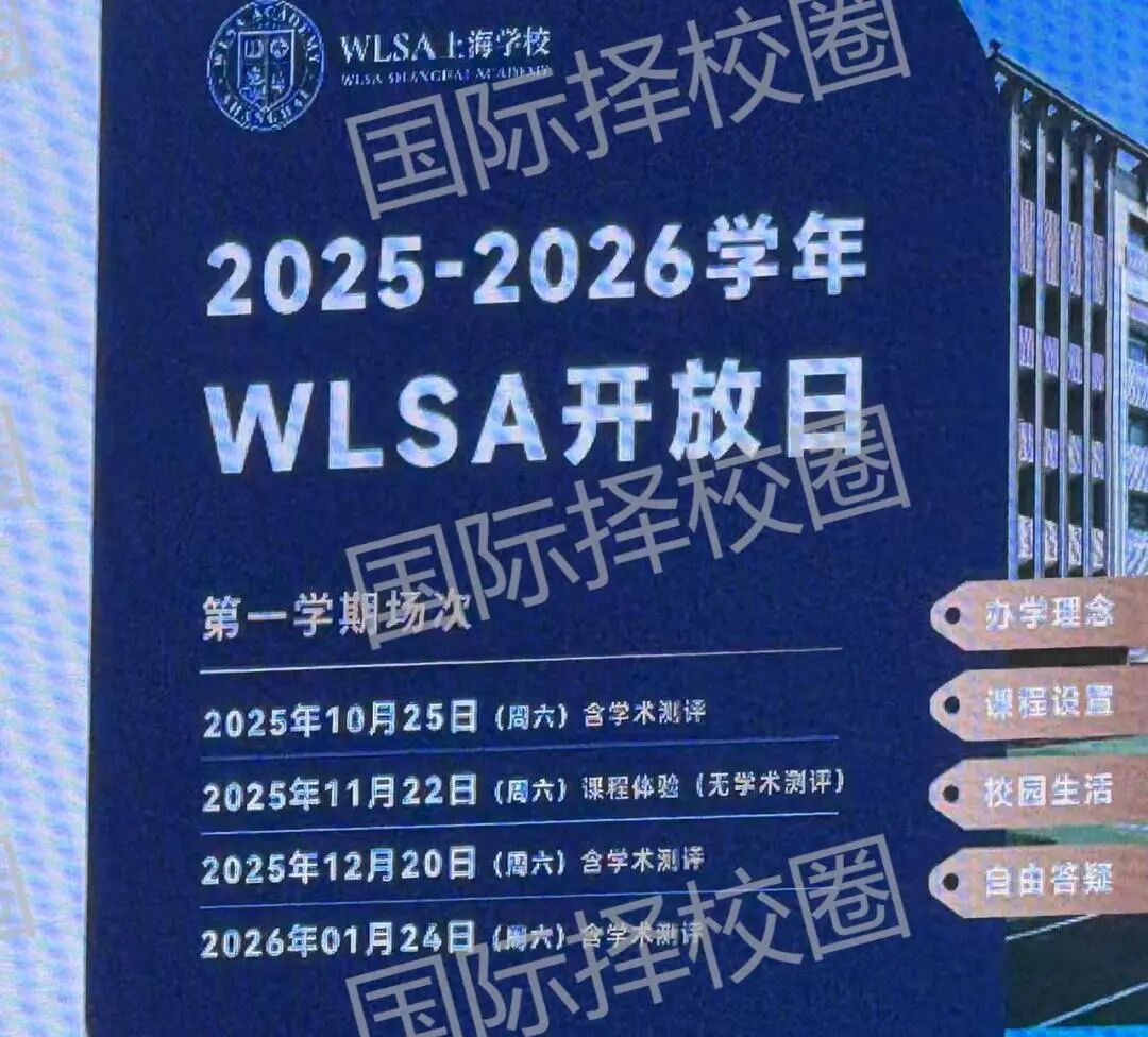 “螺蛳壳里做道场”的WLSA高中首考时间终于确定，内部通道直升率85%以上！