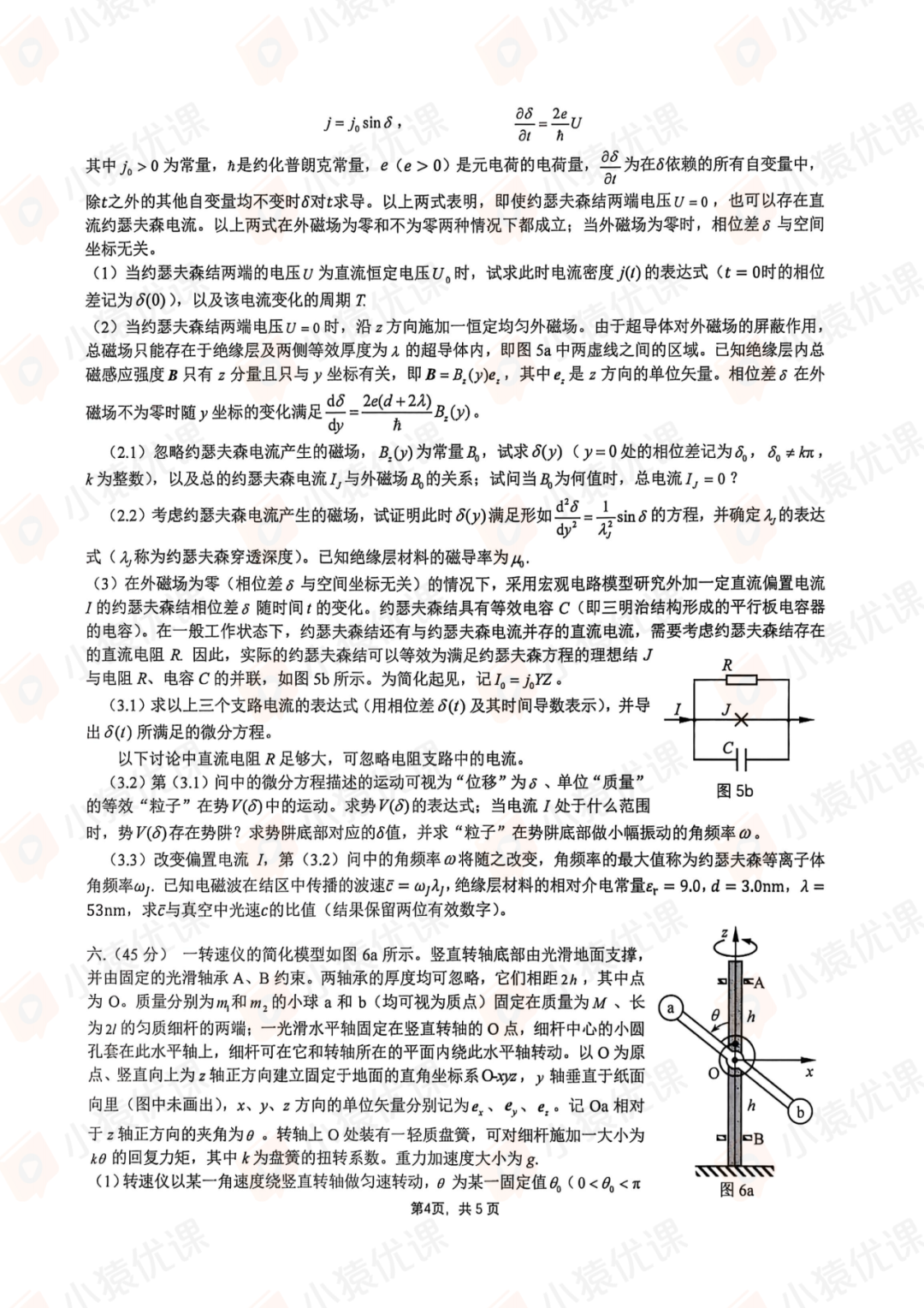 试题&答案 | 2025年第42届全国中学生物理竞赛复赛理论试题&答案发布！