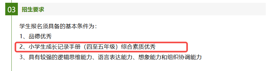 上海三公招生揭秘：全市千里挑一，什么样的孩子才能脱颖而出？附上海1-5年级备考策略/三公定向辅导班