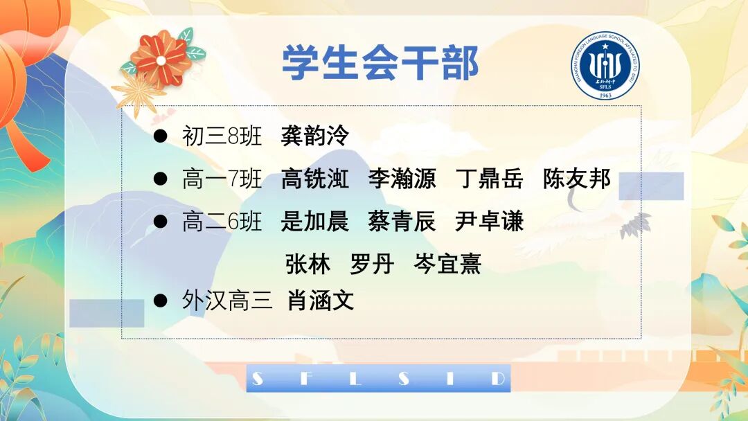 2025学年第一学期上外附中国际部开学典礼