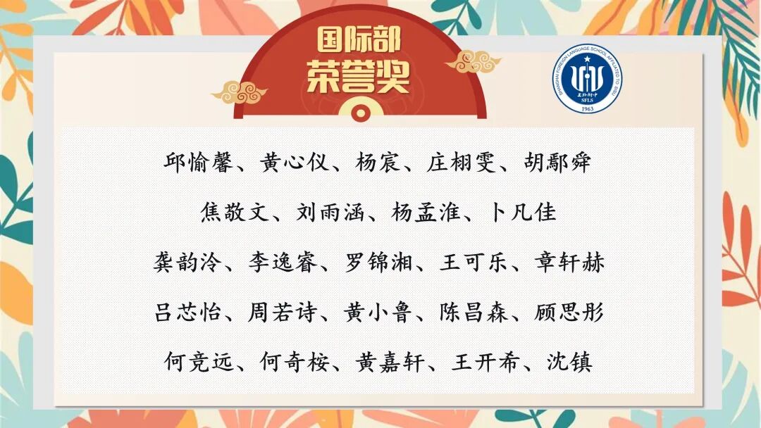 2025学年第一学期上外附中国际部开学典礼