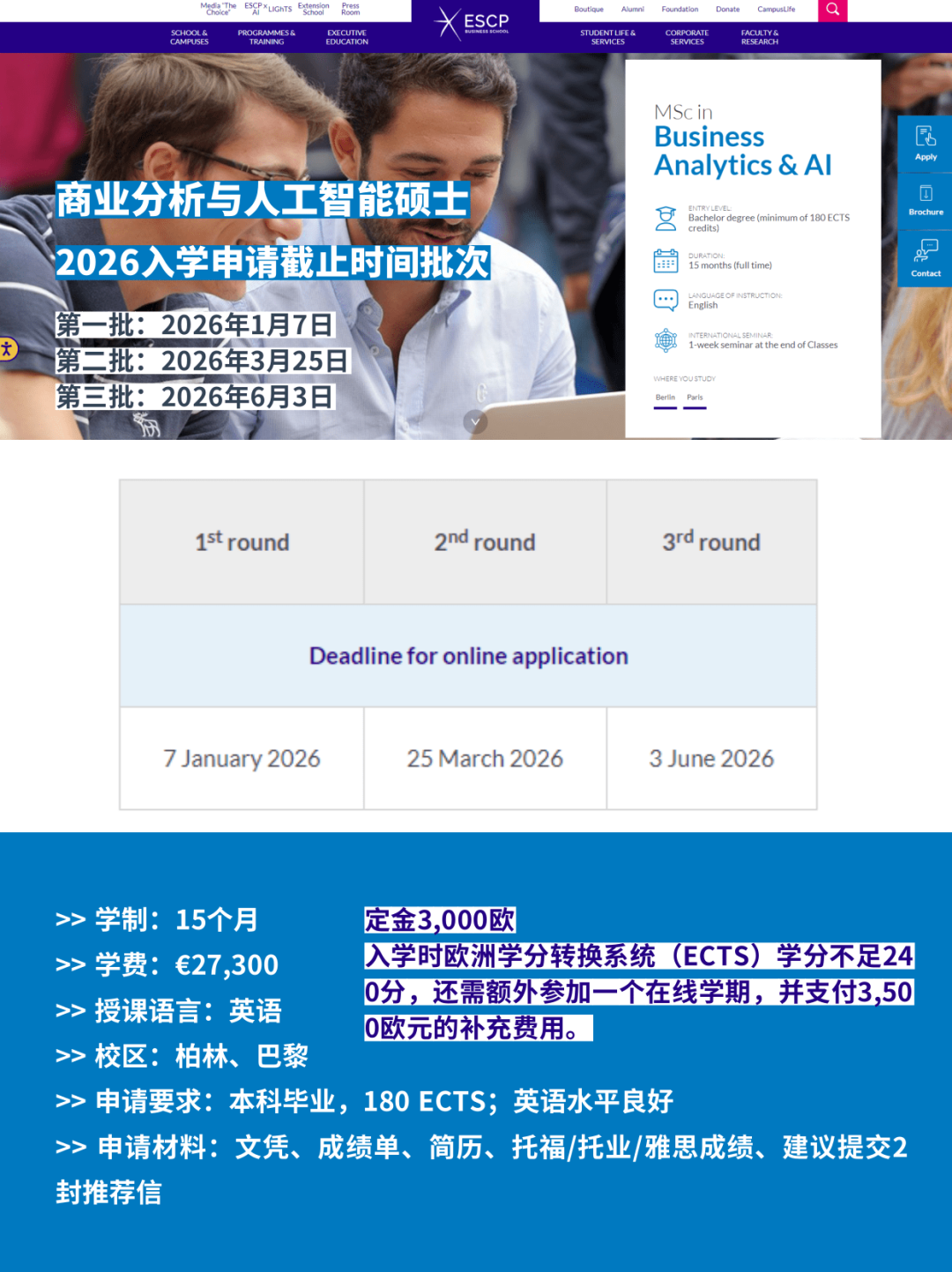 全法Top 3！ESCP高商硕士26fall新变化！最新学费信息&申请批次超全汇总！