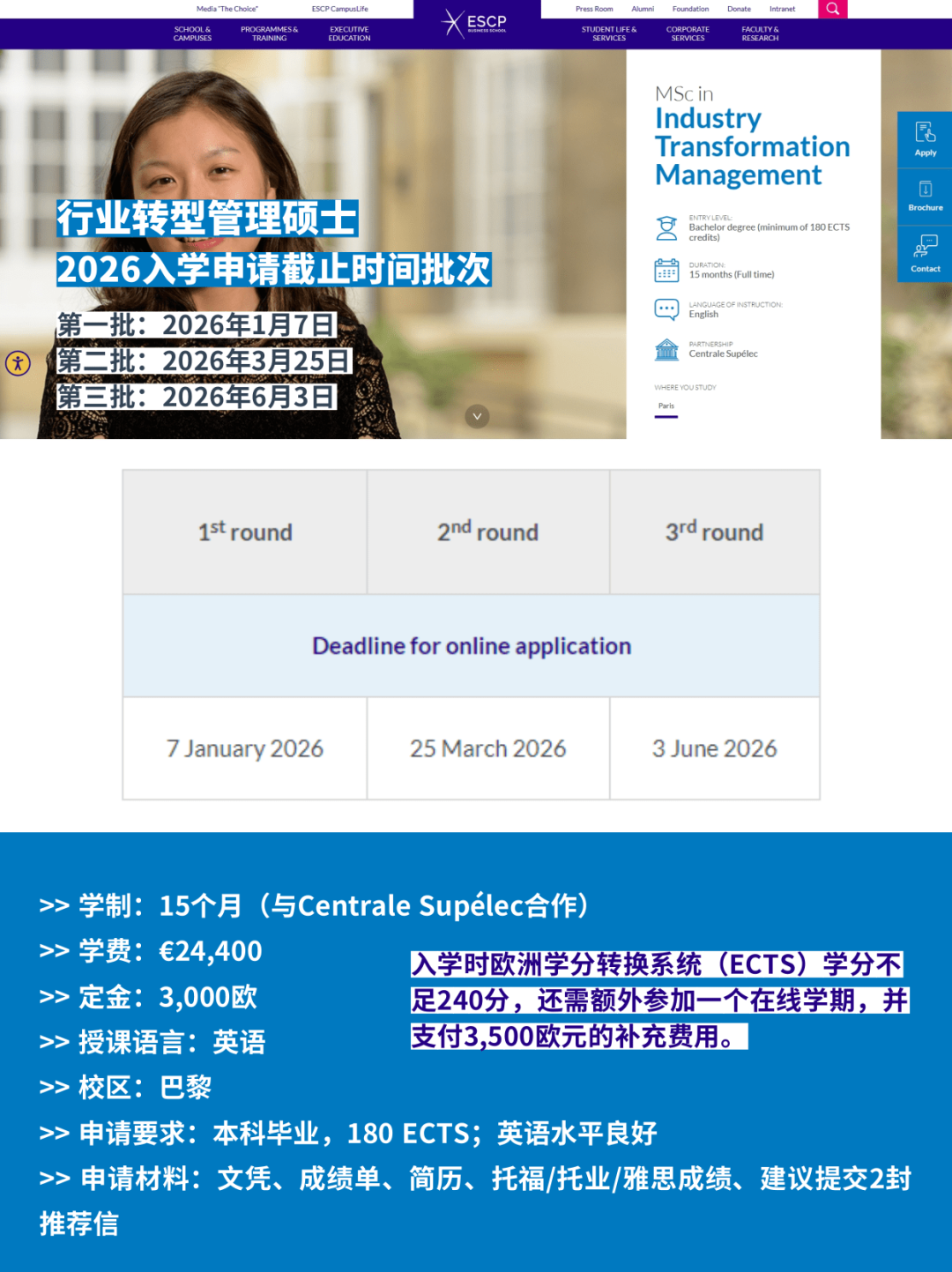 全法Top 3！ESCP高商硕士26fall新变化！最新学费信息&申请批次超全汇总！