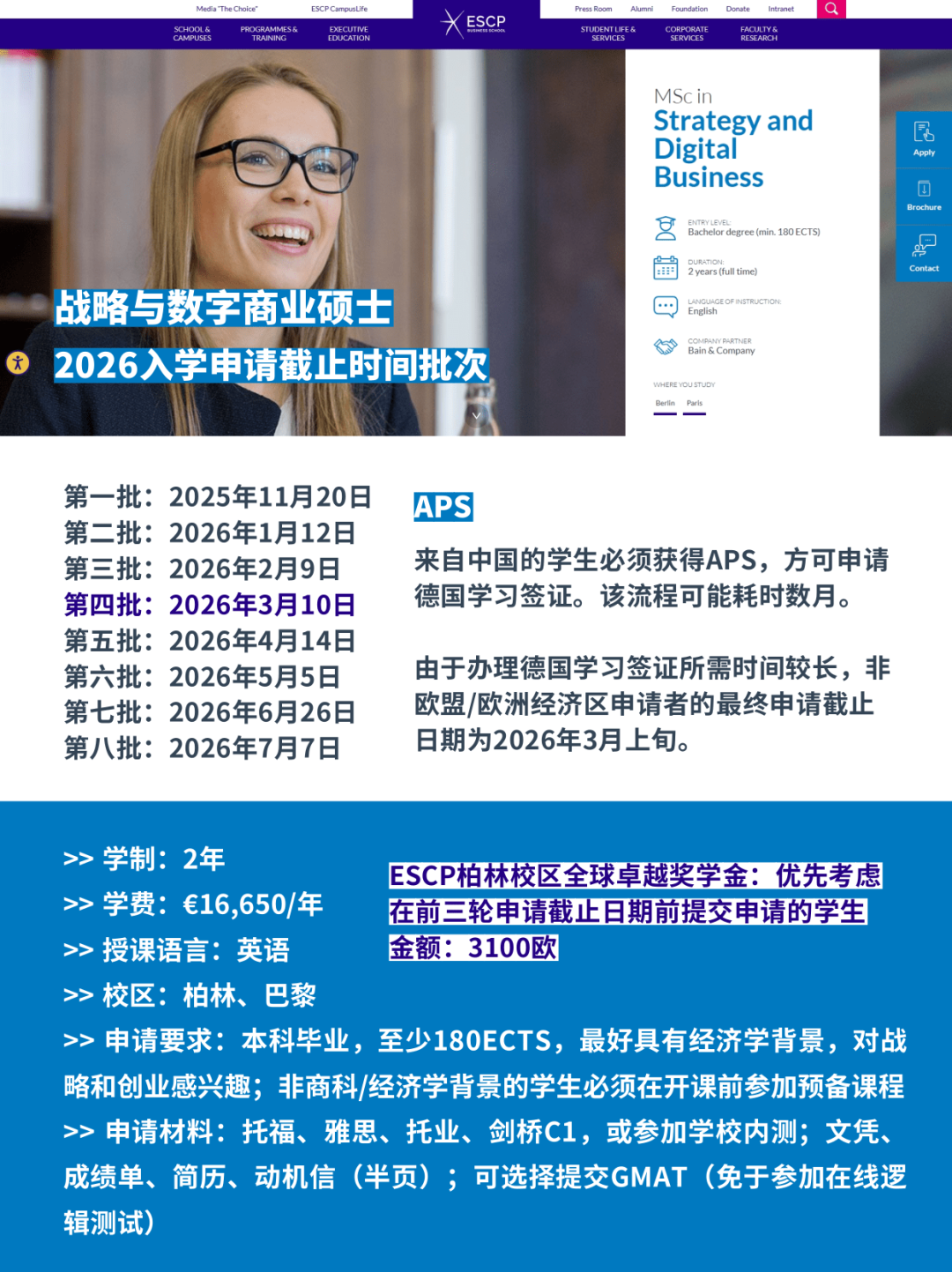 全法Top 3！ESCP高商硕士26fall新变化！最新学费信息&申请批次超全汇总！