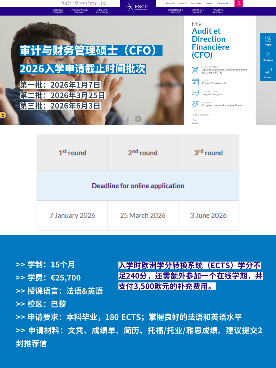 全法Top 3！ESCP高商硕士26fall新变化！最新学费信息&申请批次超全汇总！