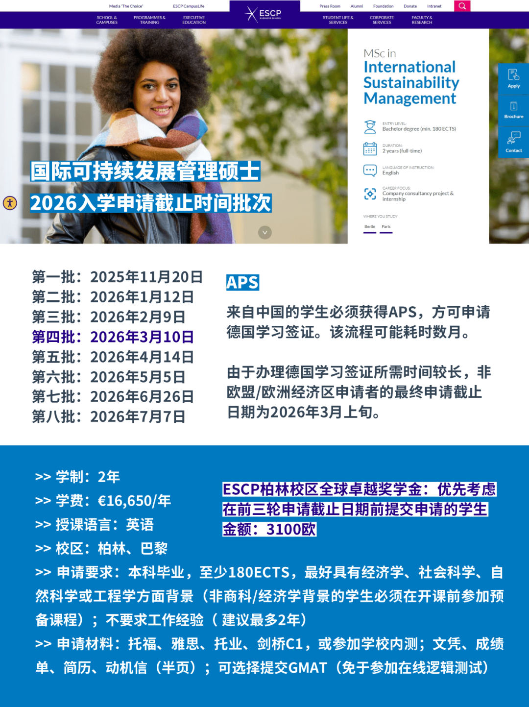 全法Top 3！ESCP高商硕士26fall新变化！最新学费信息&申请批次超全汇总！