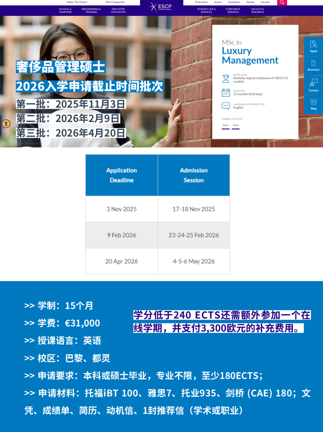 全法Top 3！ESCP高商硕士26fall新变化！最新学费信息&申请批次超全汇总！
