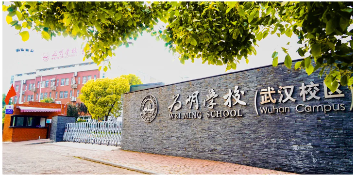 武汉为明学校初中部2025招生简章：报名条件与流程全解析